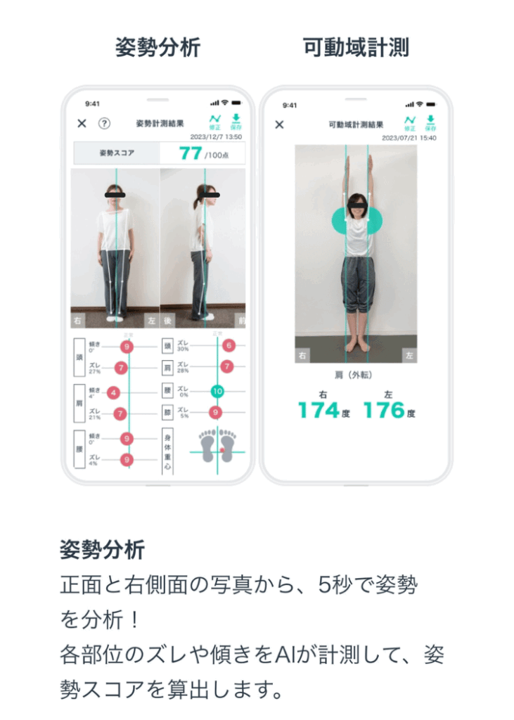 姿勢チェック