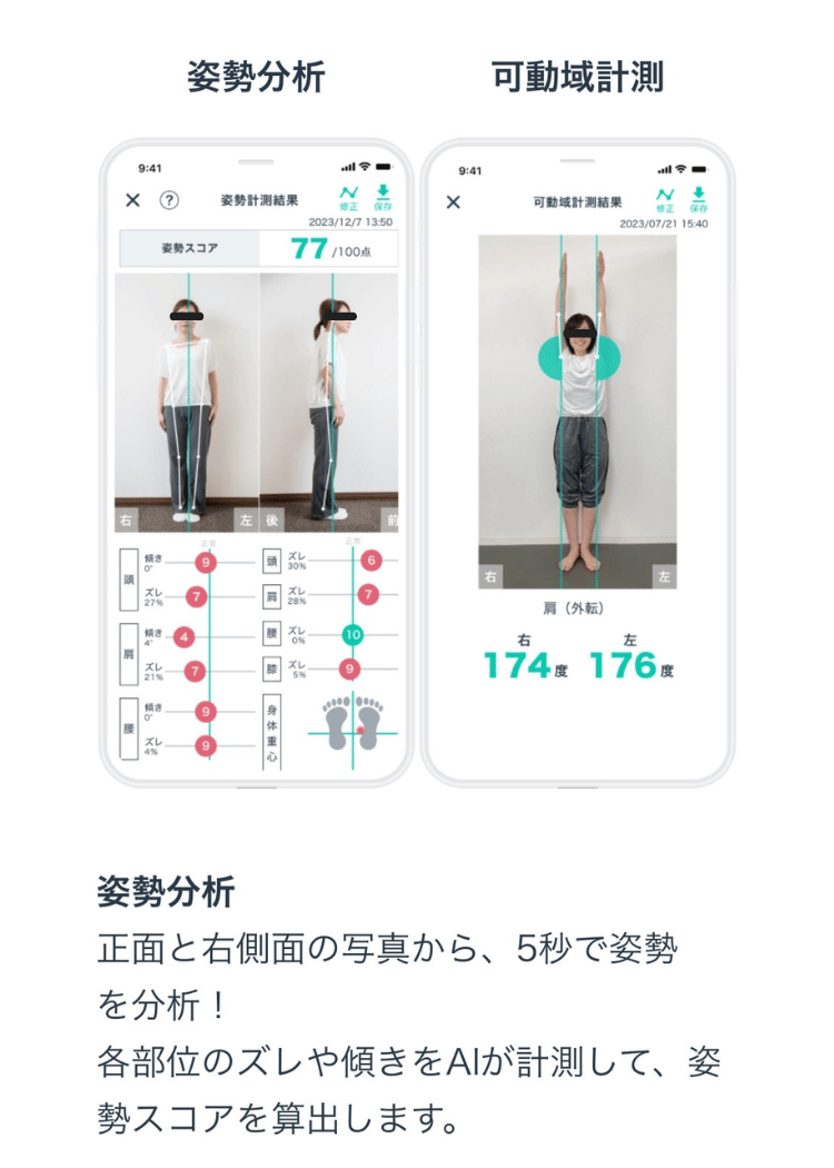 姿勢チェック